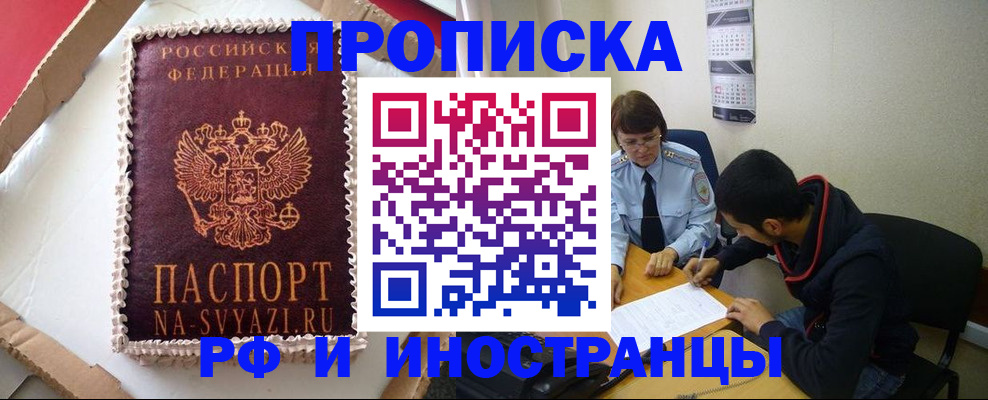временная регистрация недорого в Усть-Лабинске