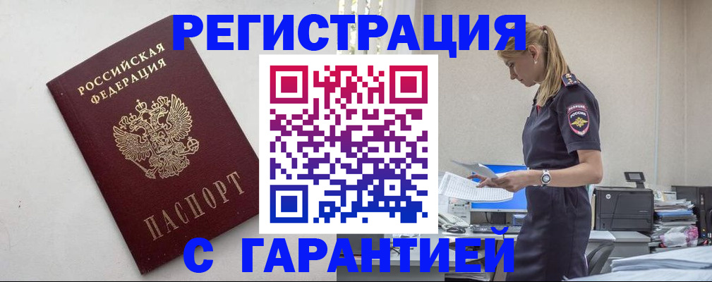 временная регистрация в Усть-Лабинске