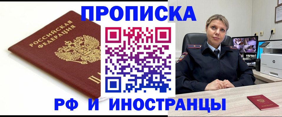 прописка законно в Усть-Лабинске