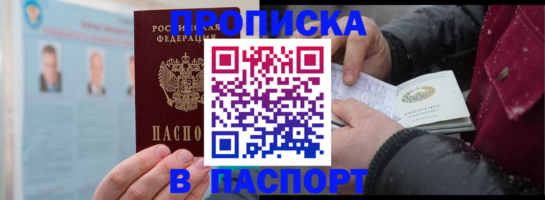 прописка регистрация в Усть-Лабинске