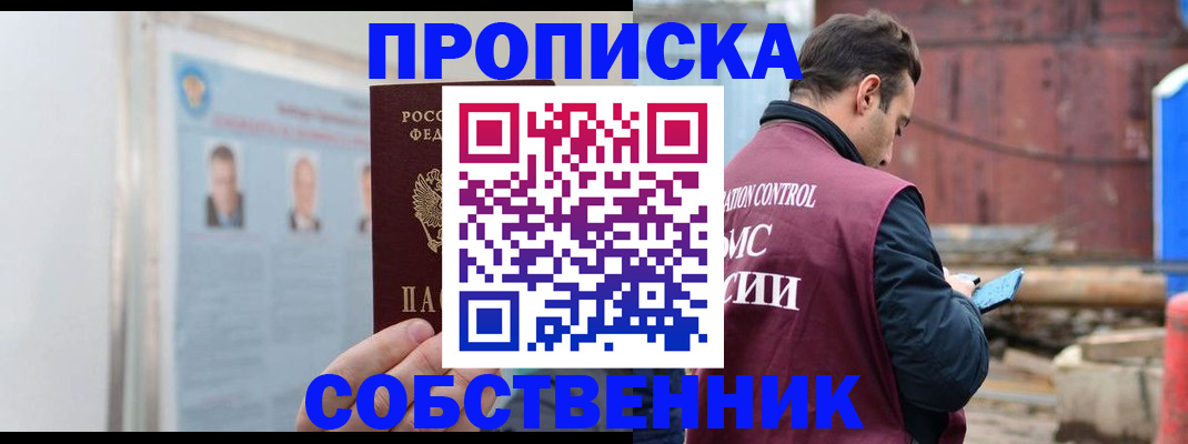 прописка законно в Усть-Лабинске