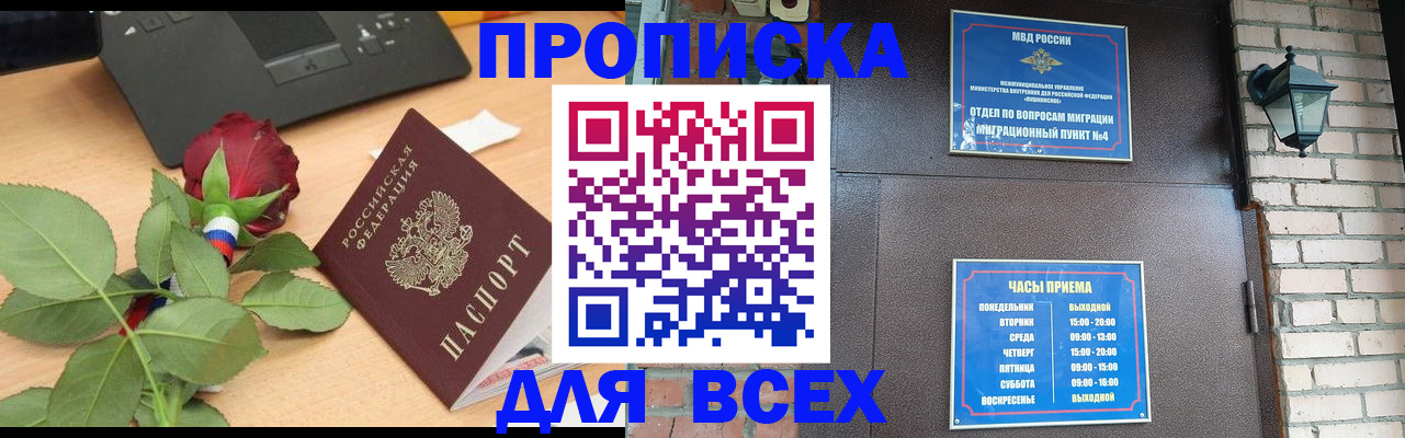 временная прописка в Усть-Лабинске